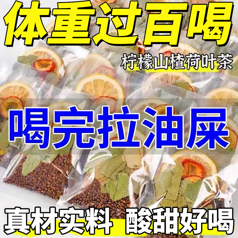 24小时内600+人已买柠檬荷叶茶