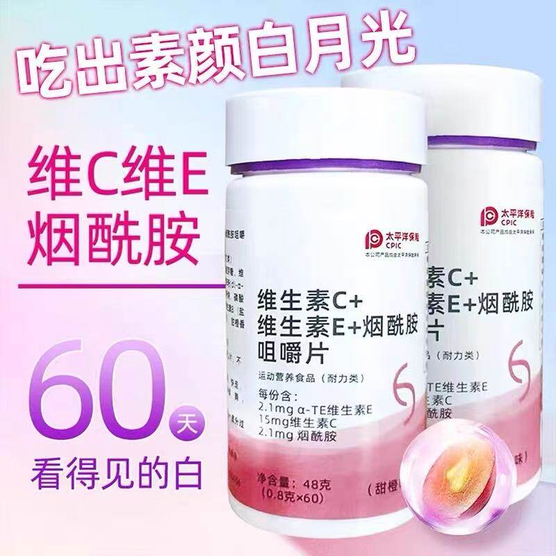 维生素c维生素e烟酰胺咀嚼片复合维生素b官方旗舰店正品vcve男女