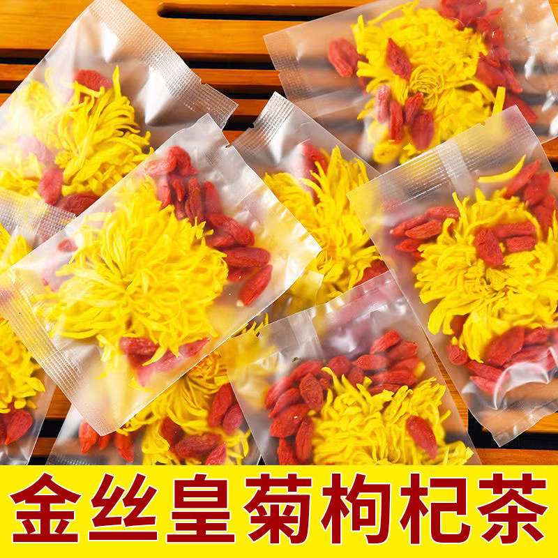 10万+人付款菊花枸杞茶熬夜喝