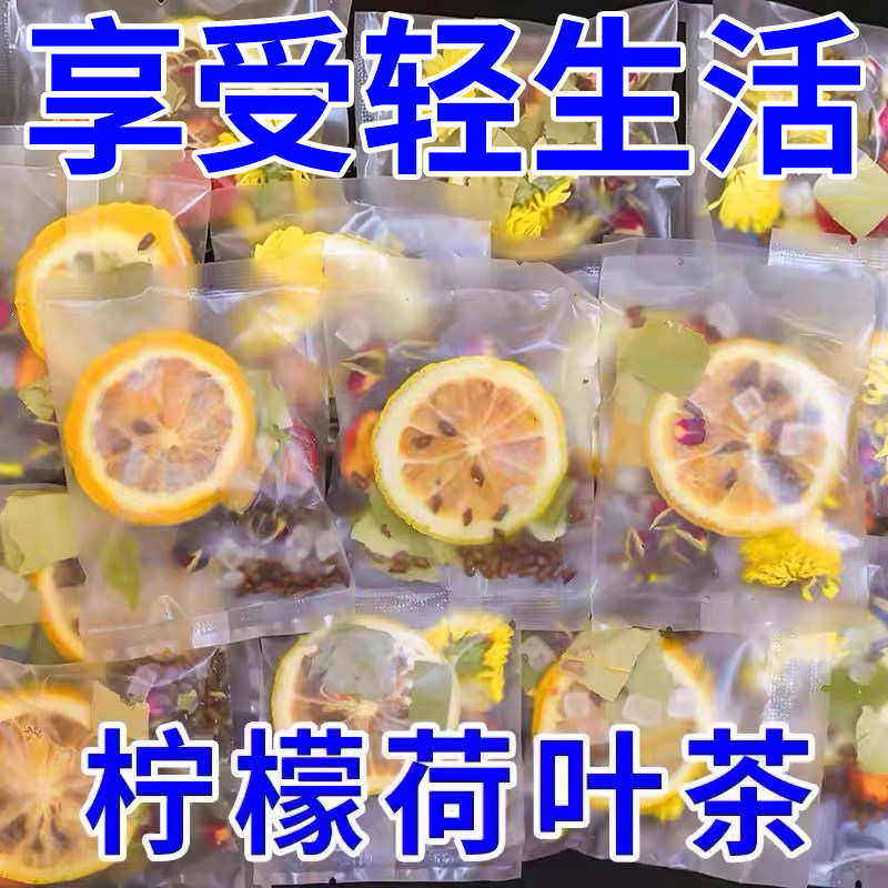 柠檬山楂荷叶茶刮去决明子油脂瘦正品旗舰店肚子泡水喝的养生茶包
