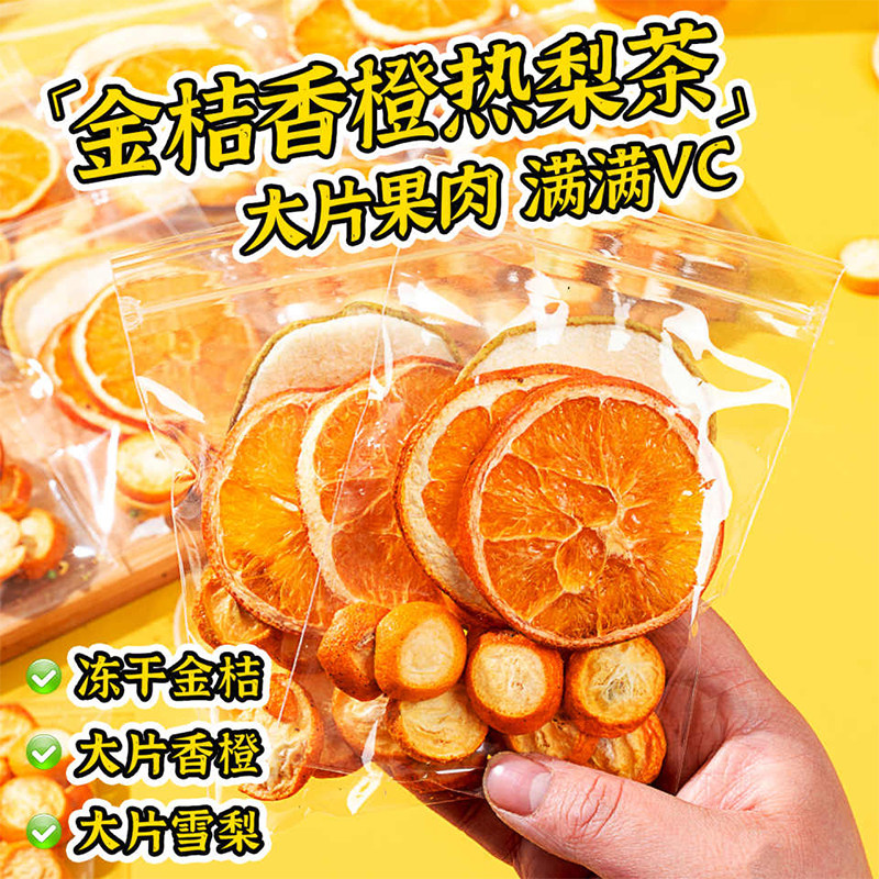 金桔雪梨热橙茶独立包装