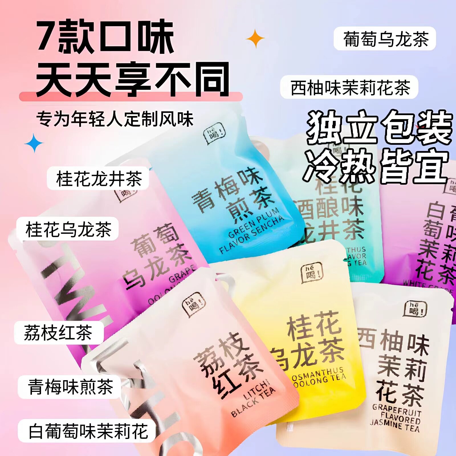 一周好茶茶包七天不重样