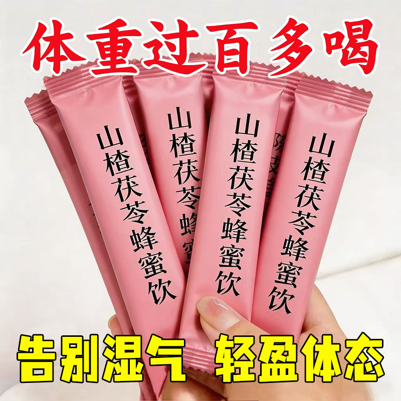 60倍浓缩山楂茯苓蜂蜜饮固体饮料