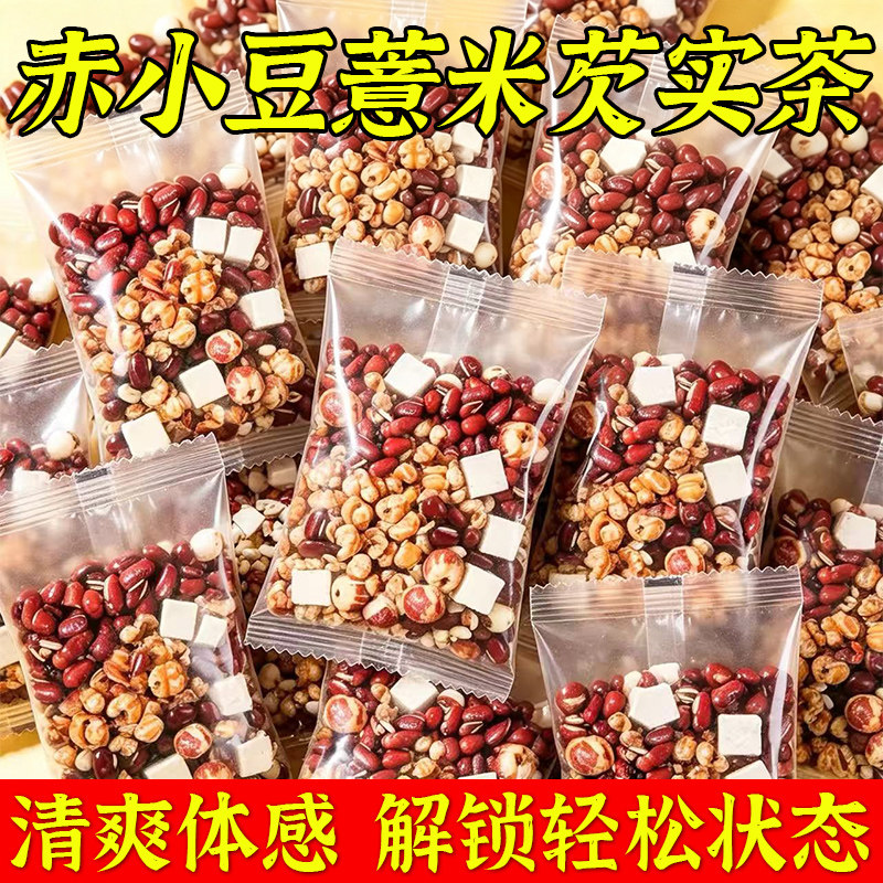赤小豆薏米芡实茯苓茶独立包装