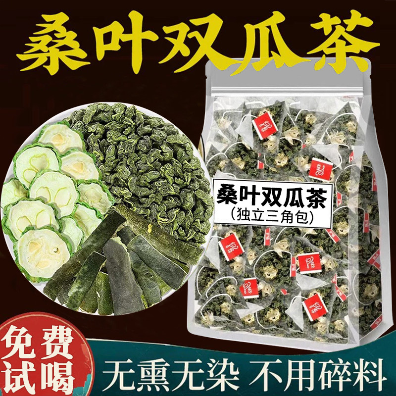 桑叶双瓜茶苦瓜冬瓜霜后桑叶糖友泡水喝的养生茶包正品官方旗舰店