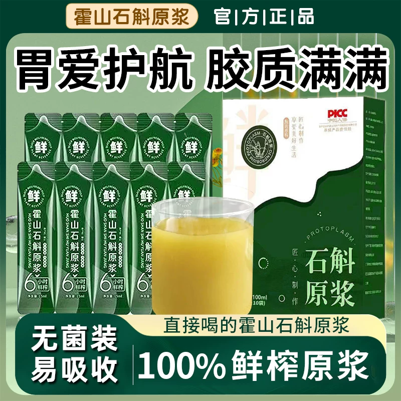 Huo Shan Dendrobium Sauce Flagship Store официальный подлинный свежевыжатый дендробиум напиток дендробиум оригинальная жидкость пакет установлен кленовый боев health напиток