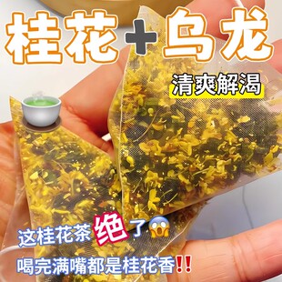 桂花乌龙茶300袋特官方旗舰店级花草茶小包装泡水喝的奶茶店专用