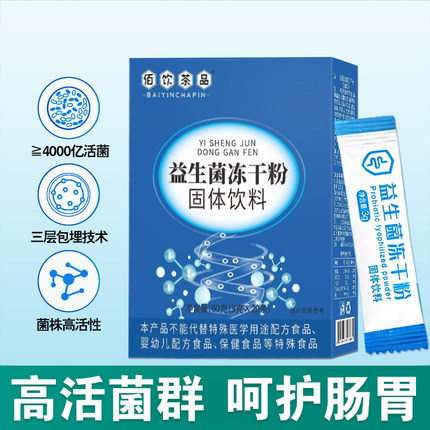 周期装活性益生菌冻干粉大人肠道女性儿童成人肠胃官方正品旗舰店