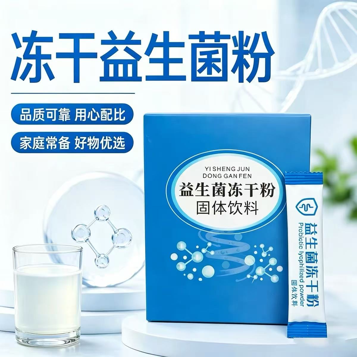 益生菌冻干粉固体饮料独立小包装图片