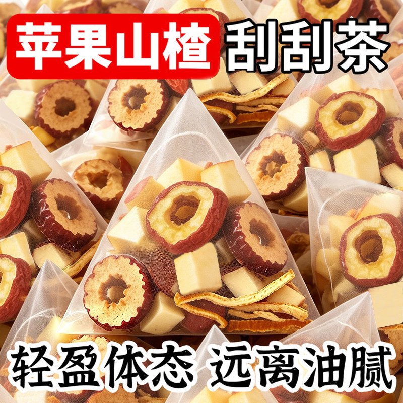 苹果山楂红枣陈皮茶女生泡水喝的