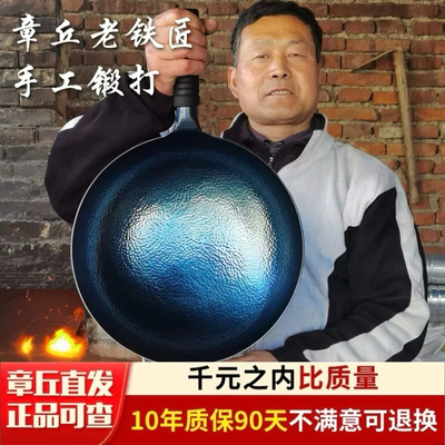 正宗章丘手工锻打炒菜不粘锅