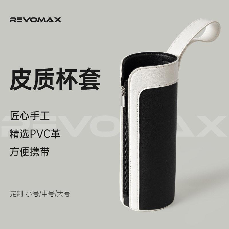 Revomax锐虎经典保温杯高端杯套黑白色PVC革皮质带拉链手提荔枝纹,餐饮具,杯套,淘宝优惠券,粉丝福利购,淘宝优惠卷