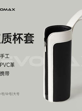 Revomax锐虎经典保温杯高端杯套黑白色PVC革皮质带拉链手提荔枝纹