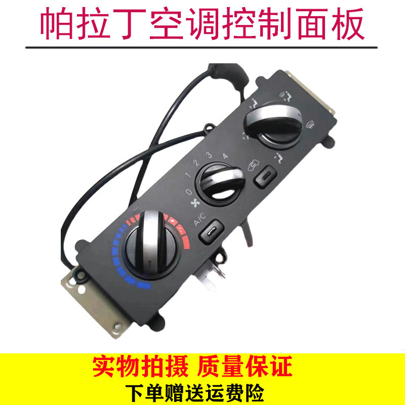 适用于郑州尼桑帕拉丁空调控制面板暖风开关空调AC开关汽车配件