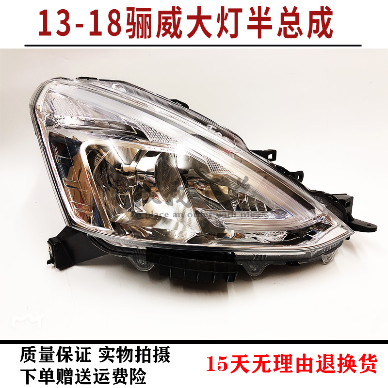 适用于新骊威大灯13-17年新骊威前大灯前照明灯半总成 车头灯包邮