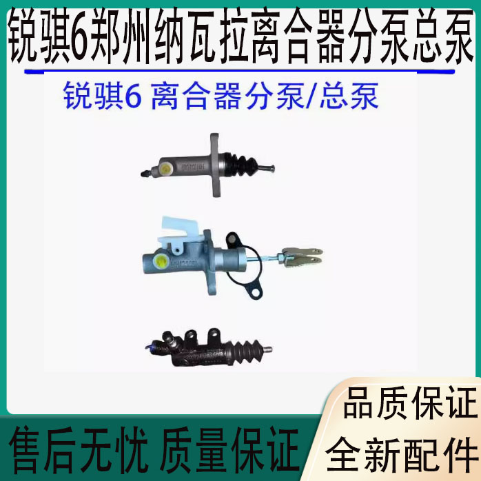 适用于东风锐骐6郑州纳瓦拉皮卡离合器分泵总泵液压总缸正厂