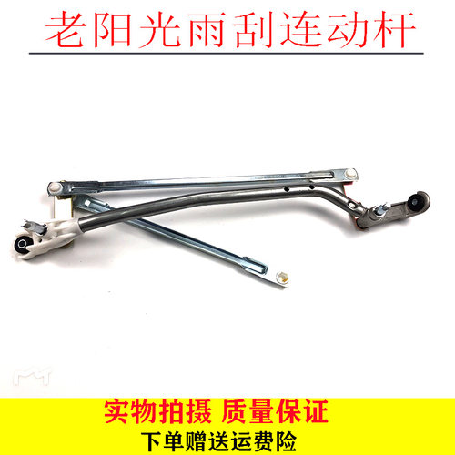 适用N16老阳光雨刮连动杆老阳光雨刮器摇杆总成雨刮臂拉杆推杆