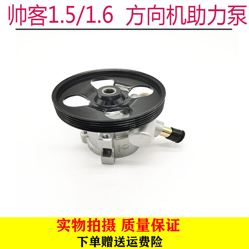 适用于东风帅客1.5/1.6 排量方向机助力泵转向助力泵总成