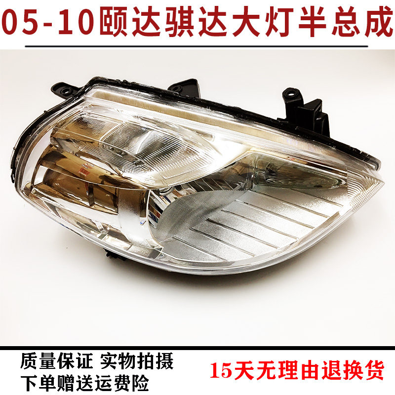 05-10年款老款骐达颐达大灯半总成 前大灯前照明灯车头灯
