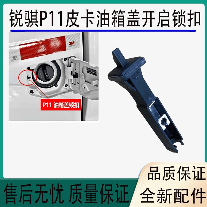 适用于郑州东风锐骐P11皮卡油箱盖开启锁扣锁块开关扣手把手拉柄