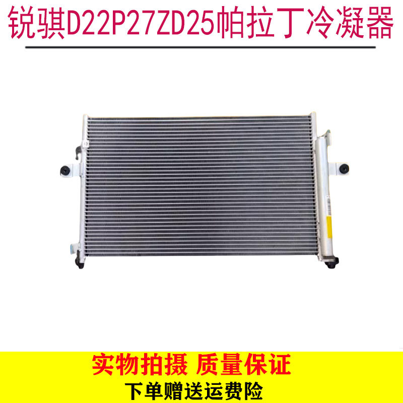 东风郑州锐骐皮卡D22P27ZD25散热网帕拉丁空调冷凝器空调散热器