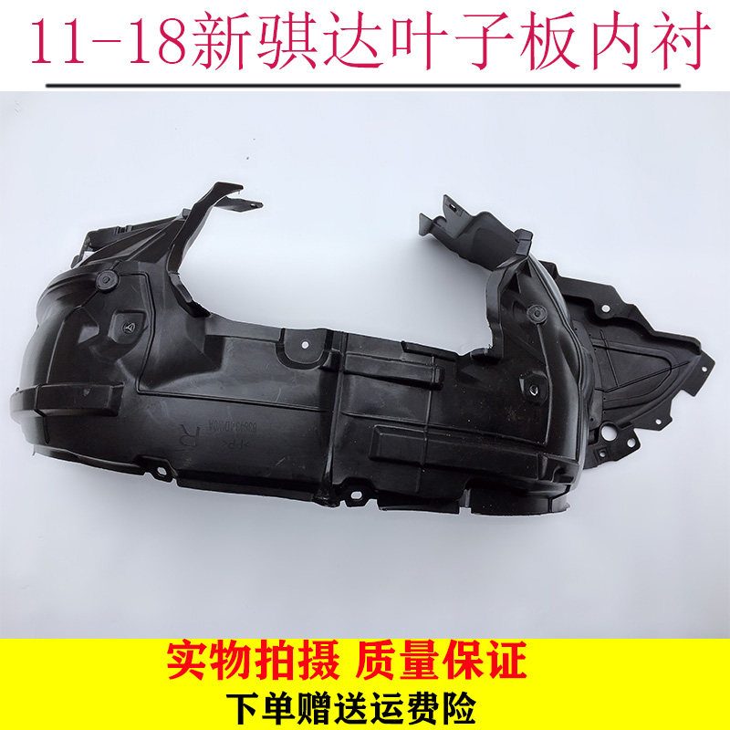 新骐达叶子板前轮内衬