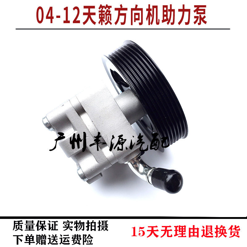 04-12款新款天籁方向机助力泵天籁2.02.53.5转向机助力泵转向泵