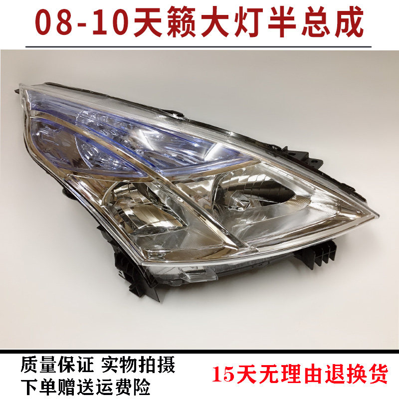 适用于08-10年款新天籁大灯前照明灯天籁公爵前大灯半总成带氙气
