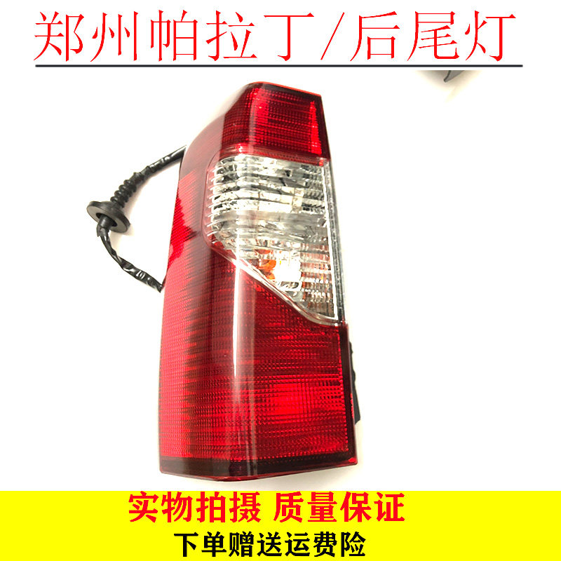 郑州帕拉丁/后尾灯/后防追尾灯/后刹车灯/后倒车灯