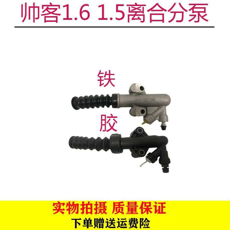 东风帅客离合器分泵日产