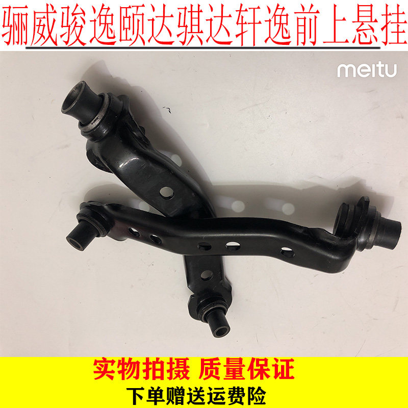 骊威轩逸颐达骐达NV200启辰D50前元宝梁上悬挂摆臂拉杆前桥支架
