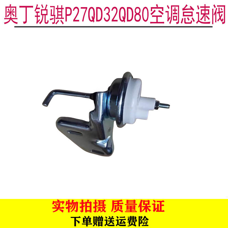适用郑州奥丁锐骐皮卡P27 QD32 QD80空调怠速阀空调提速阀电子阀