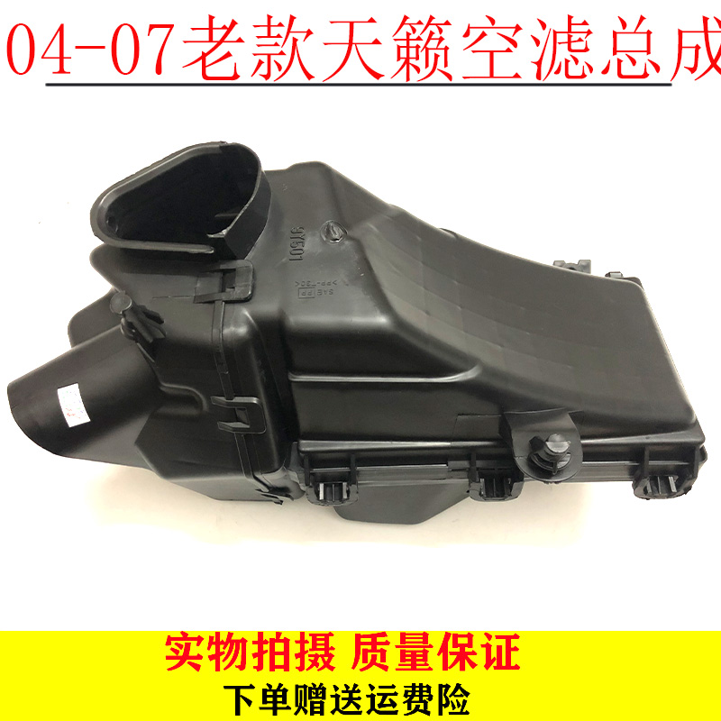 04 05 06 07年老款天籁空滤总成空气滤芯外壳总天籁空气格壳总成