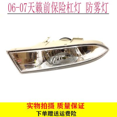 老天籁前雾灯总成防雾灯