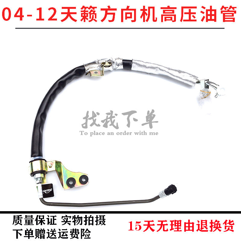 天籁助力泵高压油管 04-16年款天籁转向机油管方向机高压油管包邮