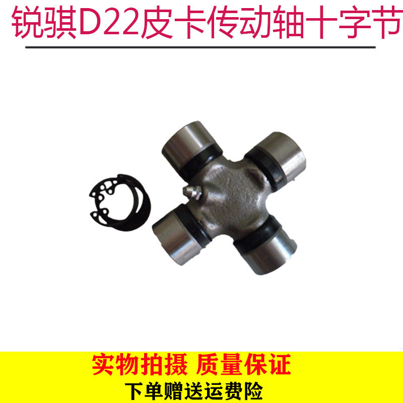 适配郑州日产汽车配件 帕拉丁 D22 锐骐皮卡传动轴万向节 十字节