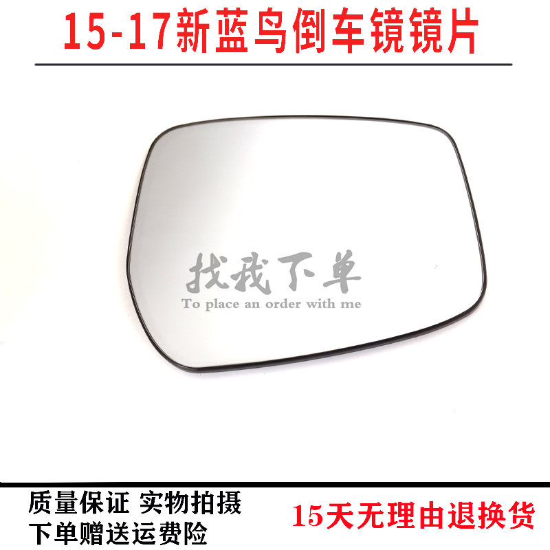 15 16 17年新蓝鸟倒车镜镜片 蓝鸟车外后视反光镜高清加热镜片