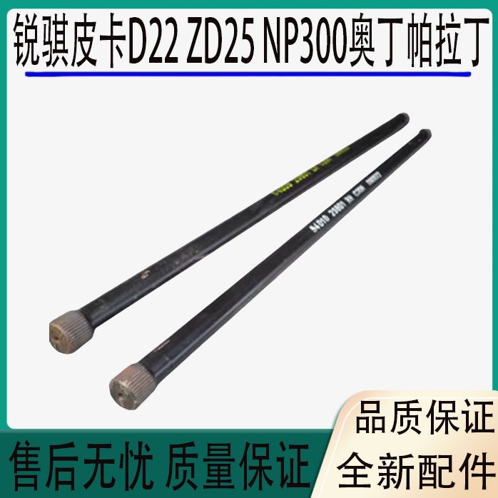 郑州皮卡D22 NP300锐骐皮卡ZD25帕拉丁奥丁扭力杆前扭力杆传动杆