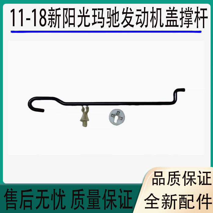 11-18新阳光玛驰发动机盖撑杆机盖引擎盖支撑杆卡扣支杆卡座