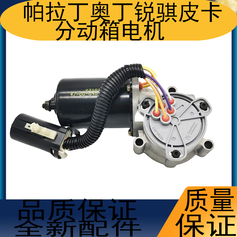 适用于郑州帕拉丁奥丁锐骐皮卡分动箱电机四驱马达电机转换模式
