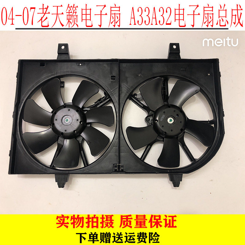 适用老天籁A33A32电子扇总成