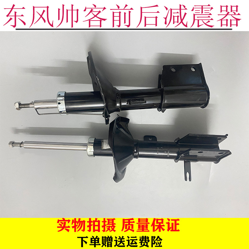 郑州东风帅客前机东风帅客前后减震器减振器弹簧避震器帅客前后机