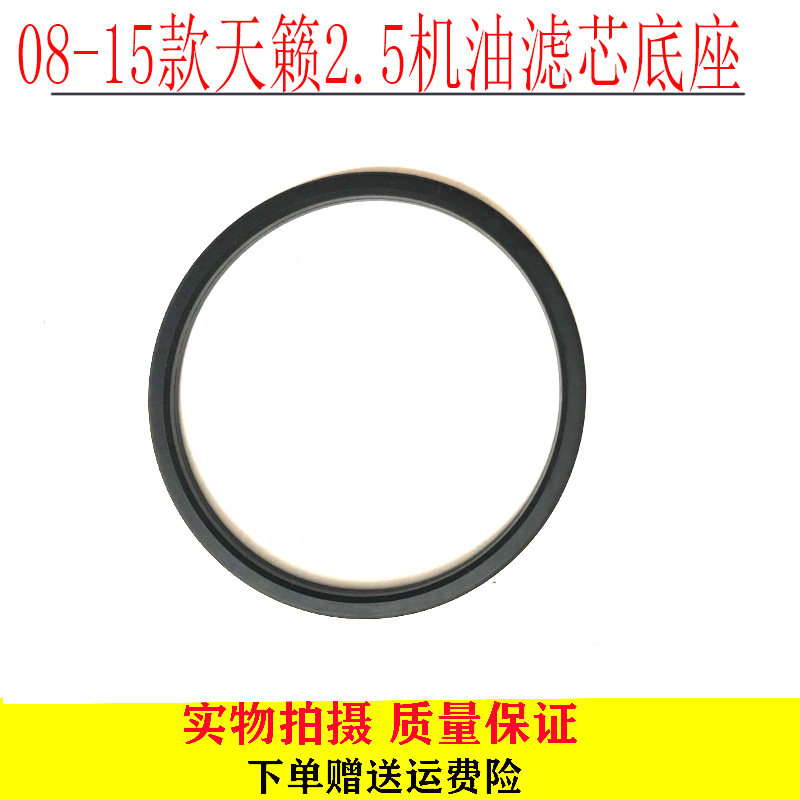08-15款天籁2.5机油滤芯底座密封圈机油格密封圈胶圈O型圈包邮