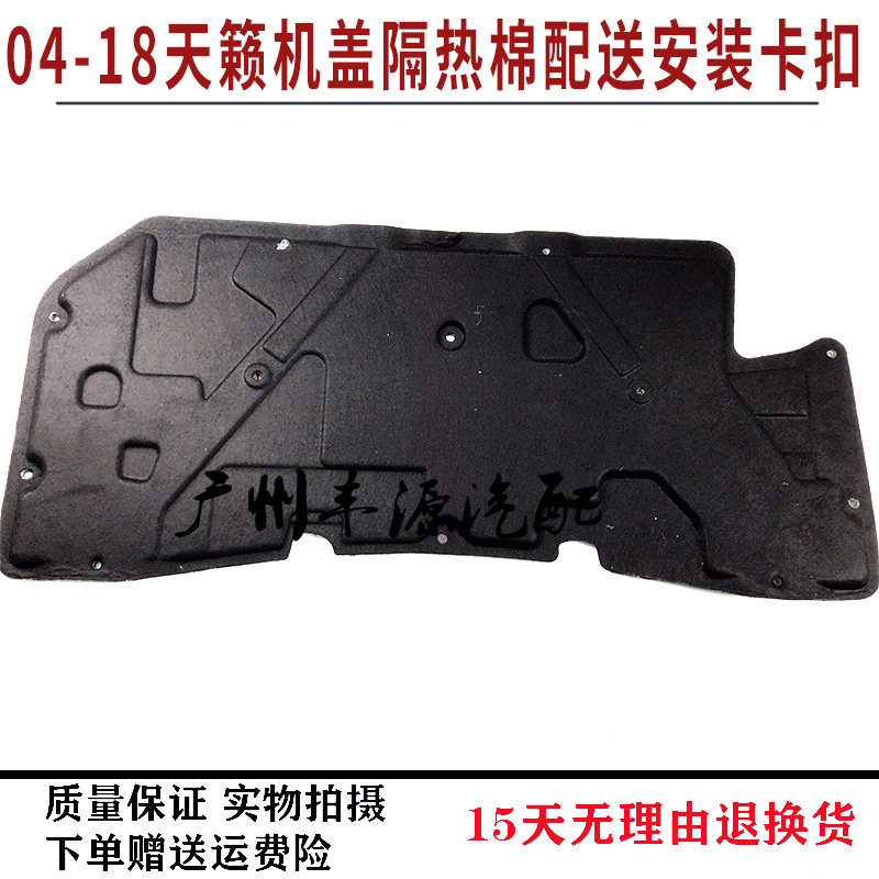 新老天籁发动机隔热棉机盖内衬
