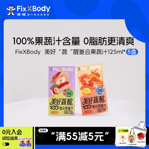 旺旺FixXBody果蔬汁0添加色素