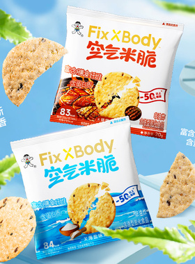 旺旺Fixxbody空气米脆休闲零食非油炸谷物脆片办公室解馋零食