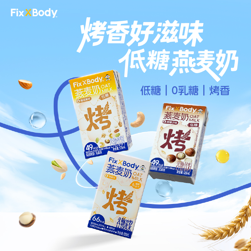 旺旺FixXBody咖啡大师燕麦奶植物蛋白饮料0乳糖0胆固醇坚果早餐奶