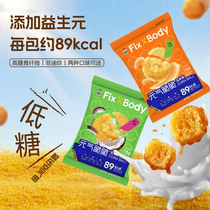 【达人专属】FixXBody元气脆脆玉米球非油炸零食解馋爆米花小零食