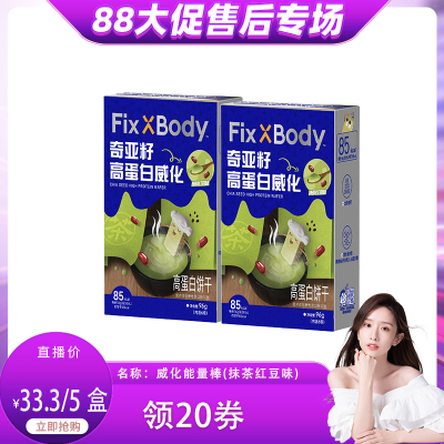 【晁然专享】旺旺FixXBody蛋白棒威化低糖饱腹代餐零食解馋