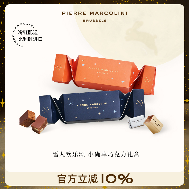 PM比利时糖果巧克力礼盒